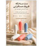 ست سه‌تکه ظروف مسافرتی سیلیکونی