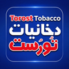 دخانیات تورست