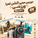 دوربین اکشن اسپرت Camera 4k Ultra HD مدل Box M11