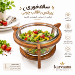 سالادخوری چوبی سه‌پایه آسا