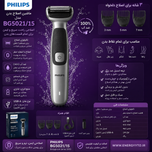 ماشین اصلاح فیلیپس مدل BG5021/15 ضد آب