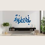 دیوارکوب آرتافرین مدل جانی و دلی ای دل و جانم همه تو