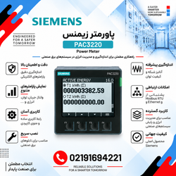 پاورمتر زیمنس مدل PAC3220