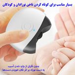 ناخن گیر برقی