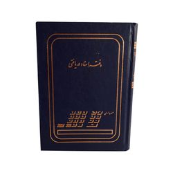 دفتر حسابداری مدل اسناد دریافتی کد 1359