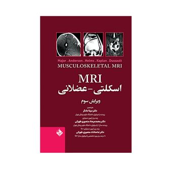کتاب MRI  اسکلتی عضلانی اثر نانسی ام انتشارات حیدری