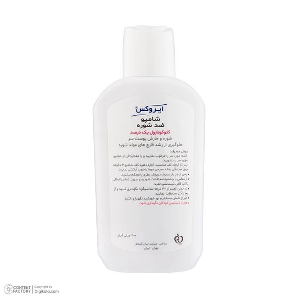 شامپو ضد شوره مو ایروکس مدل کتوکونازول یک درصد مناسب انواع مو حجم 200 میلی لیتر مجموعه دو عددی