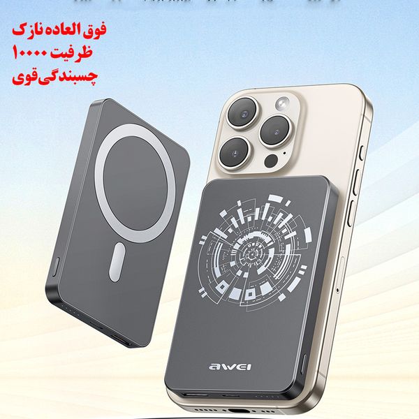 پاوربانک اوی طرح مگ سیف