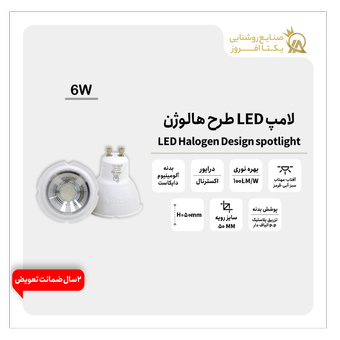 لامپ 6 وات LED طرح هالوژن پایه استارتی رنگ قرمز
