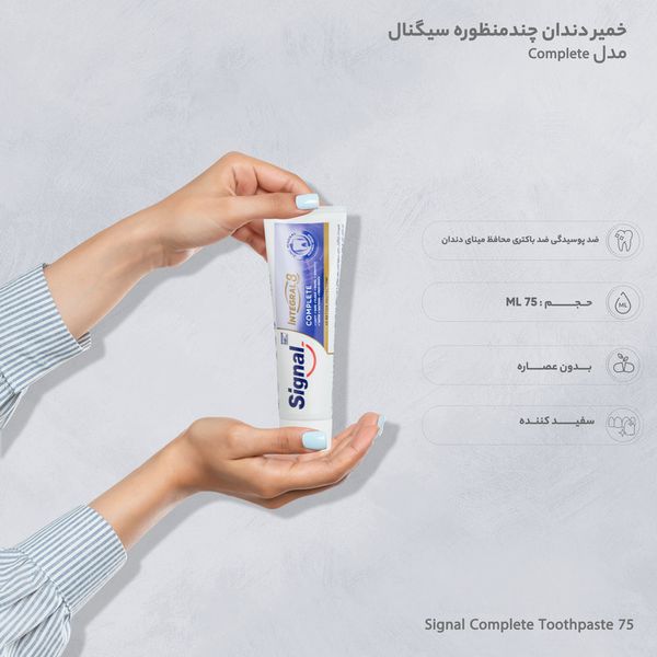 خمیر دندان چندمنظوره سیگنال مدل Complete حجم100 میلی لیتر باکس 12عددی