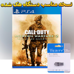 نسخه هک شده Call of Duty Modern Warfare 2 Remastered برای PS4 کپی خور شده در فلش 128 گیگ وریتی آماده نصب