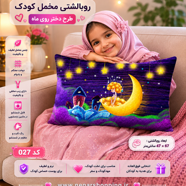 روبالشتی مخمل پورشه کد 027 (یک عدد)