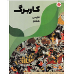 کتاب کاربرگ هفتم