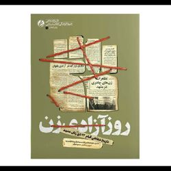 کتاب روز آزادی زن