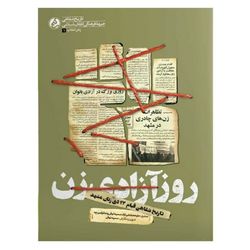 کتاب روز آزادی زن