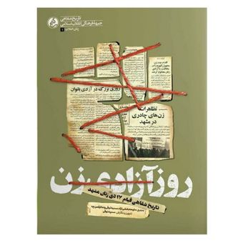 کتاب روز آزادی زن