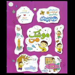 کتاب موشک من (فردا رو ما می سازیم جلد دوم)