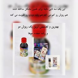 پک تضمینی یک ماهه قطع ریزش موورشدمجددمو