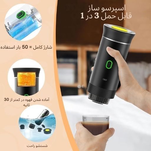 قهوه‌ساز قابل حمل گرین | اسپرسوی داغ هر جا که باشی — سفر، دفتر یا خونه