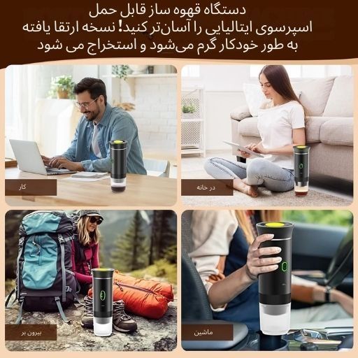قهوه‌ساز قابل حمل گرین | اسپرسوی داغ هر جا که باشی — سفر، دفتر یا خونه