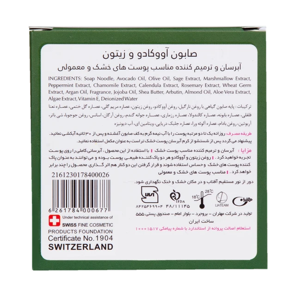 صابون آووکادو و زیتون