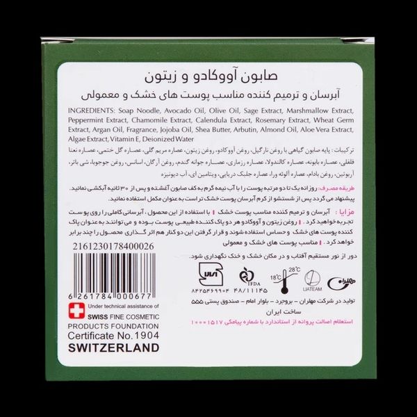 صابون آووکادو و زیتون