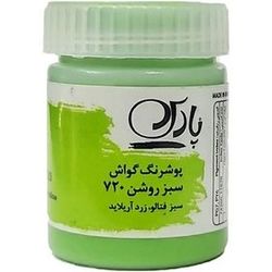 گواش پارس کد 720