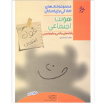 کتاب غول امتحانات هویت اجتماعی دوازدهم