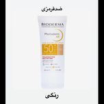 ضدافتاب رنگی BIODERMA مدل photoderm AR
