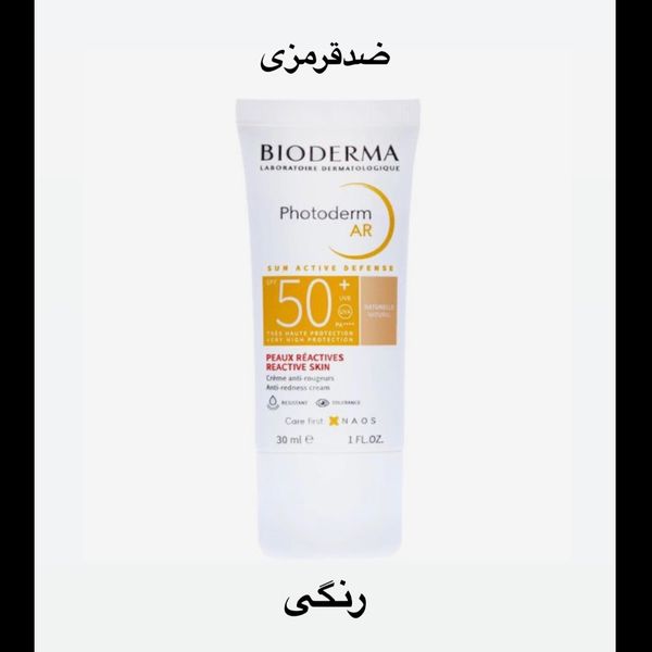 ضدافتاب رنگی BIODERMA مدل photoderm AR