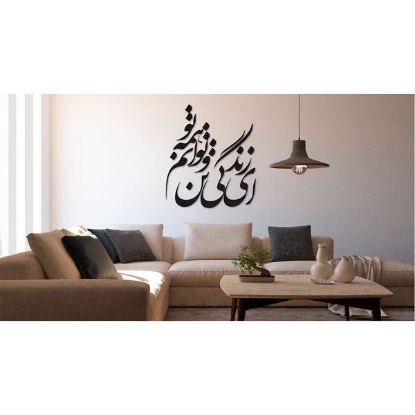 استیکر چوبی دیکوماس مدل طرح ای زندگی تن و توانم همه تو کد DMS-HS108