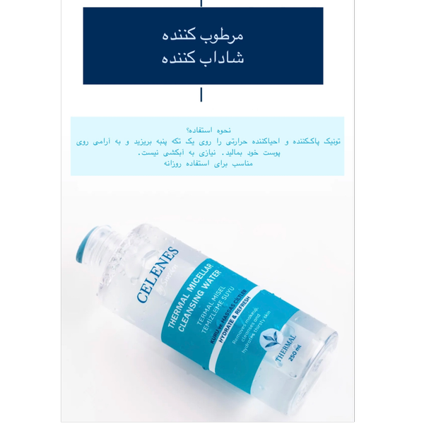 میسلار واتر celenes