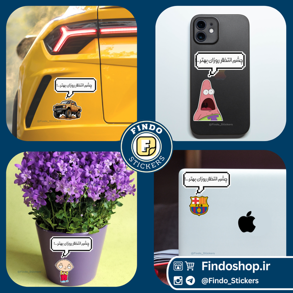 استیکر متن"چشم انتظار روزای بهتر"💬