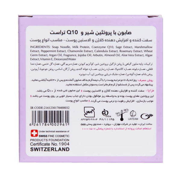 صابون شیر و Q10