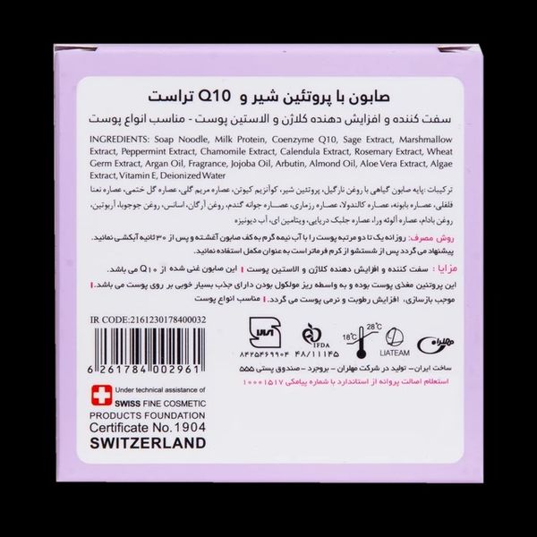 صابون شیر و Q10