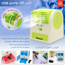 مینی کولر رومیزی USB