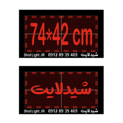 تابلو روان 74 در 42 سانتیمتر قرمز روزدید فلشخور ضد آب