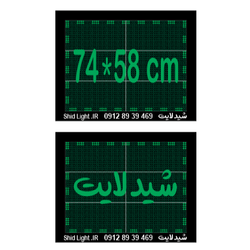 تابلو روان LED سبز 74 در 58 سانتیمتر