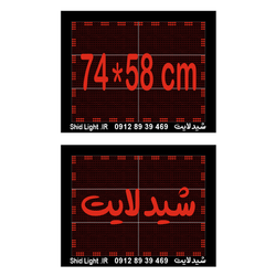تابلو روان 74 در 58 سانتیمتر قرمز روزدید فلشخور ضد آب