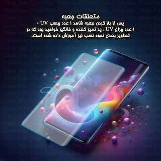 محافظ صفحه نمایش یوویمدل UVLIGHTS مناسب برای گوشی موبایل سامسونگ Galaxy S10 Plus