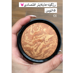 رژگونه هایلایتر اقتصادی🤩