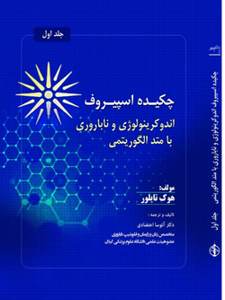 چکیده اسپیروف 2020 با متد الگوریتمی جلد یک