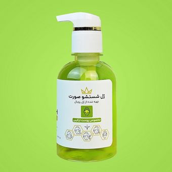 ژل شستشو صورت رویال (پوست نرمال)