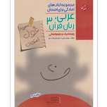 کتاب غول امتحانات عربی دوازدهم