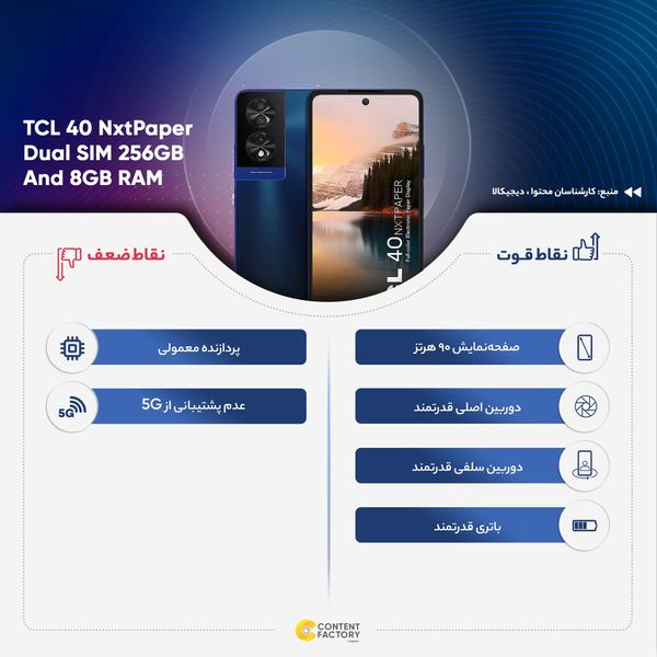 گوشی موبایل تی سی ال مدل 40 NxtPaper دو سیم کارت ظرفیت 256 گیگابایت و رم 8 گیگابایت