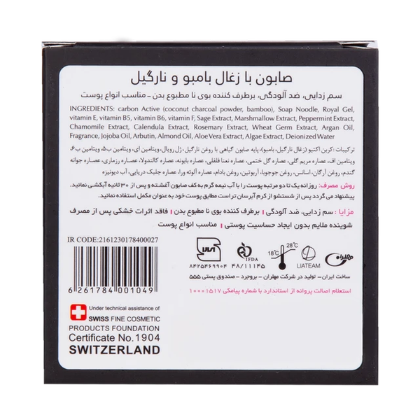 صابون ذغال بامبو و نارگیل