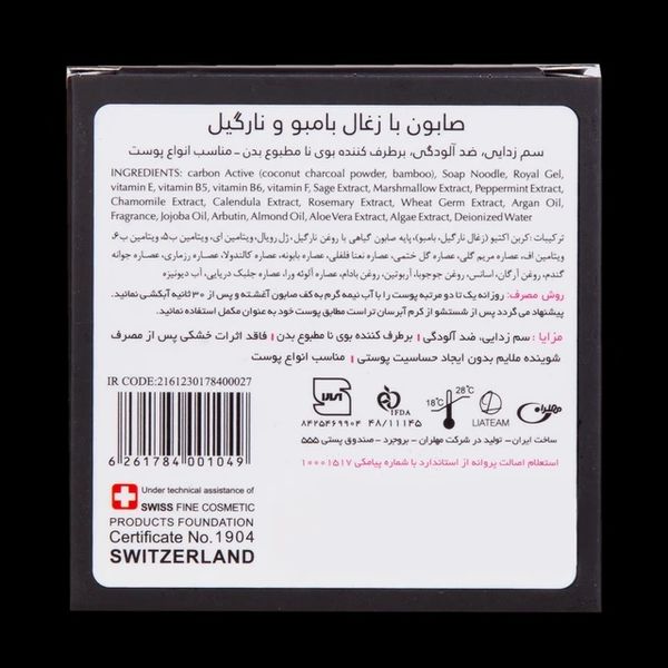 صابون ذغال بامبو و نارگیل