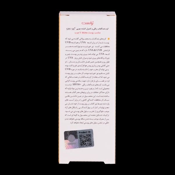 کرم ضد آفتاب رنگی و کنترل چربی بژ تیره (پوست مختلط تا چرب)
