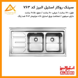 سینک روکار فانتزی 763 استیل البرز