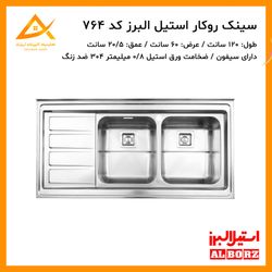 سینک روکار فانتزی 764 استیل البرز